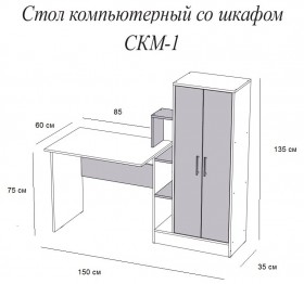 Компьютерный стол СКМ-1 белый в Новосибирске - katalogmebeli.com | фото 3