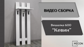 Прихожая Кевин вешалка 600 белый в Новосибирске - katalogmebeli.com | фото 3