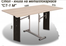 Стол-книжка с металлокаркасом СТ-1М в Новосибирске - katalogmebeli.com | фото 1