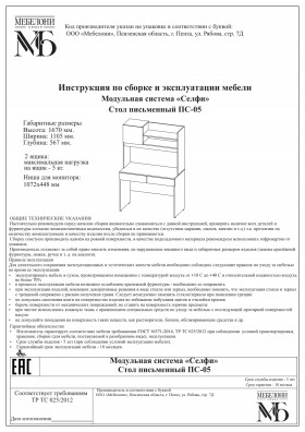 Стол письменный ПС-05 Селфи крафт/белый в Новосибирске - katalogmebeli.com | фото 4